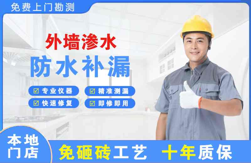 寻乌外墙渗水维修