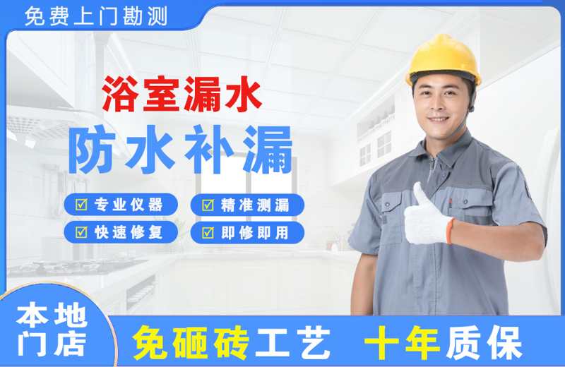 寻乌浴室漏水维修